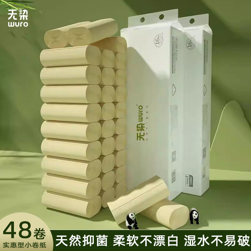 无染48卷实芯卷纸4层无香不漂白