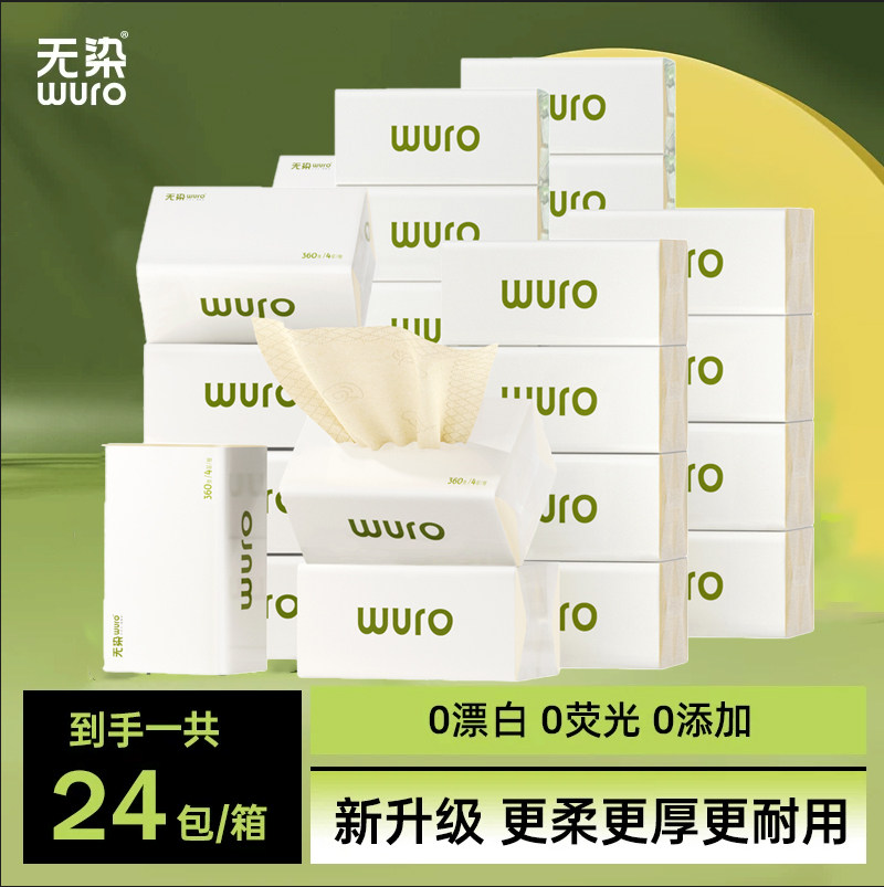 无染本色竹浆抽纸大码24包4层