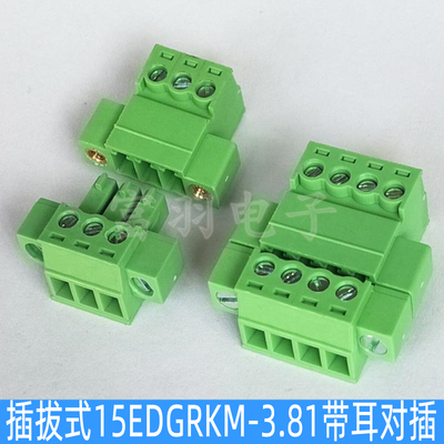免焊对接插拨式接线端子 2EDGRKM-3.81mm带耳 2EDG公母 15EDGRKM
