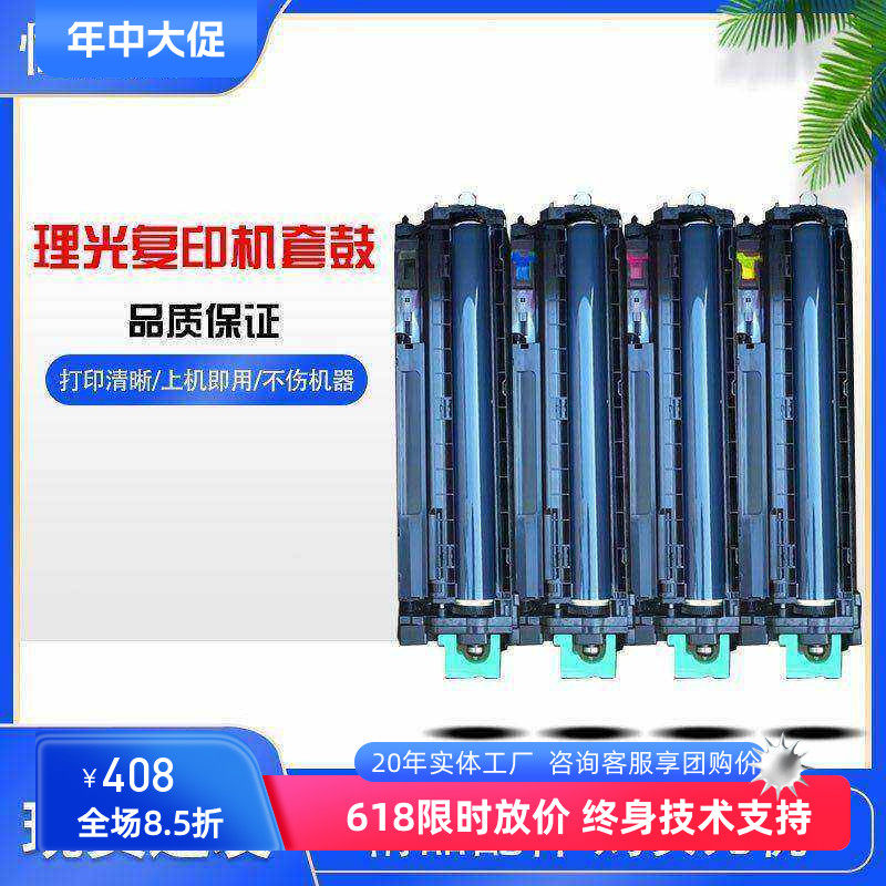 理光彩色复印机3300 5000 5501 5503 6502 6004套鼓硒鼓架充电辊