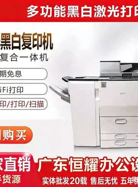 理光商用复印机7503高速打印机a3激光彩色复印机大型一体机9003