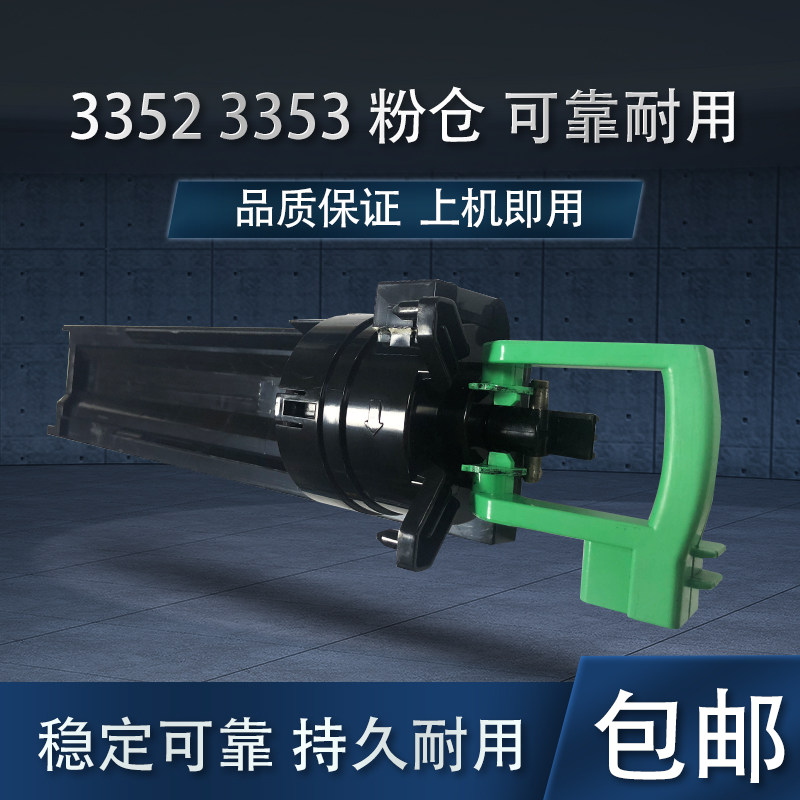 理光3350 3353 3351 3352黑白复印机a3打印机拖粉架粉仓拖粉斗