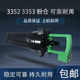 3352黑白复印机a3打印机拖粉架粉仓拖粉斗 3351 理光3350 3353