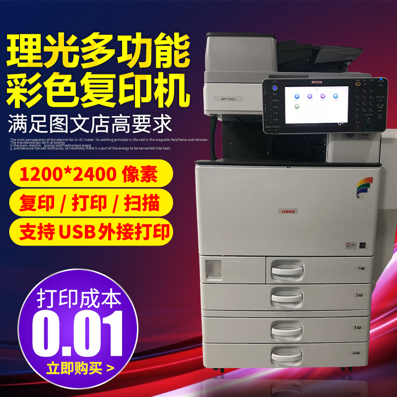 a3大型彩色复印机理光