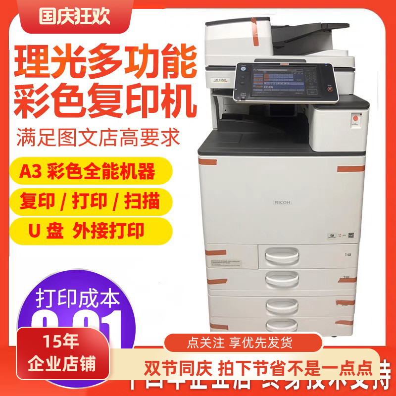 彩色复印机理光大型一体机