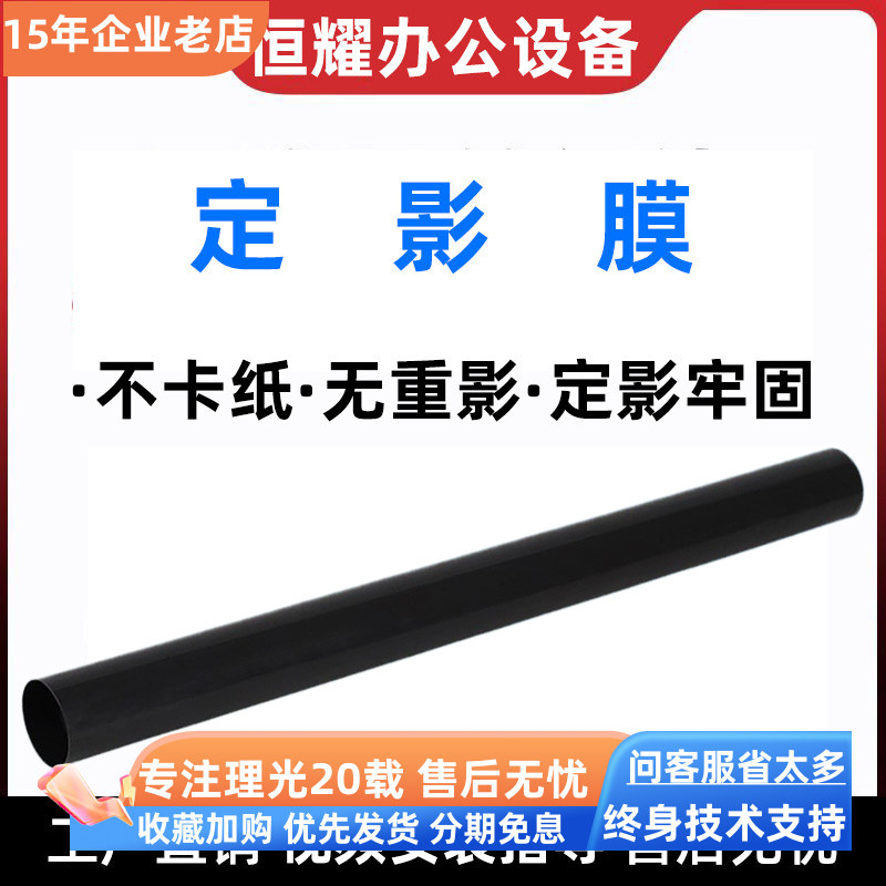 理光复印机5503 3504 3503 5502 6054 6004 6055定影膜 压条 硅油