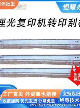 理光MPC3000 4500 5000 3300 5501 5502 5503鼓架刮板转印刮刀