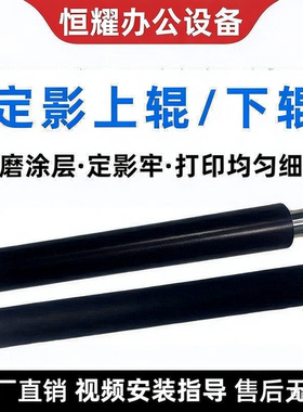 理光MP7001 6054 6055 5002 7502 7503 9003复印机定影上下加热棍