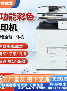 理光彩色复印机imc6000 6055 5503打印机a3大型办公商用一体家用