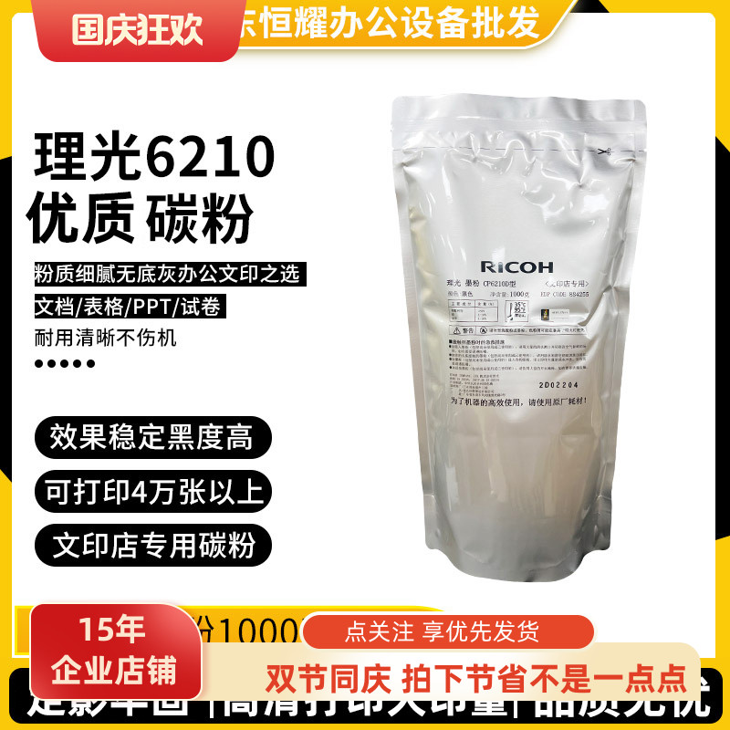 原装理光复印机粉盒墨粉