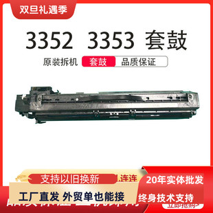 3554 3352 6054复印机鼓芯硒鼓套鼓感光鼓架显影器 3353 理光3351