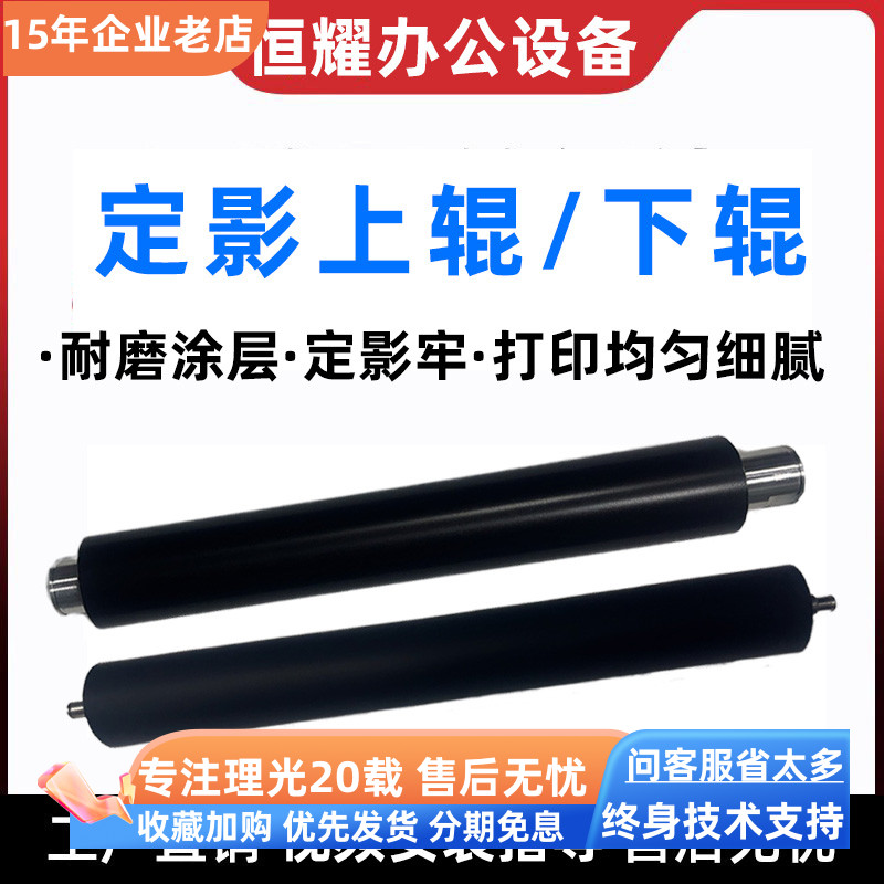 上棍热棍Ricoh/理光复印机定影棍