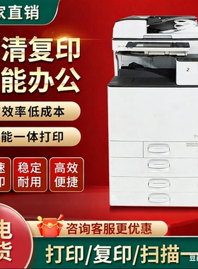 理光激光彩色复印机6000 5501 5002大型高速打印一体家用商用办公