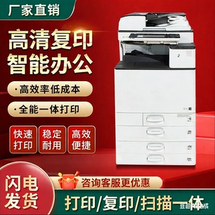 理光激光彩色复印机6000 5501 5002大型高速打印一体家用商用办公