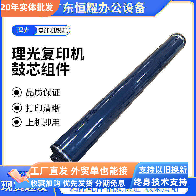 理光彩色复印机5502 5503 6004  6055 imc6000打印机a3硒鼓鼓芯,办公设备/耗材/相关服务,复印机配件,淘宝优惠券,粉丝福利购,淘宝优惠卷