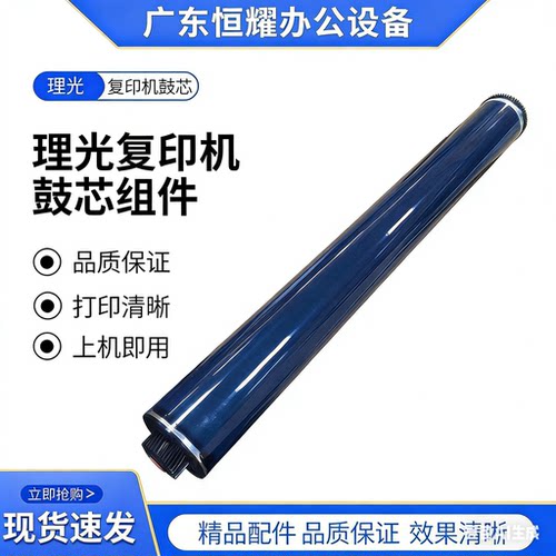 打印机a3硒鼓鼓芯理光彩色复印机