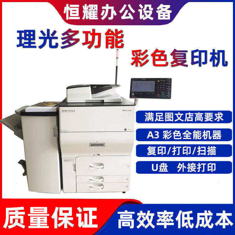 理光a3彩色打印机商用复印机8003 6503 6502 5100数码印涮生产型,办公设备/耗材/相关服务,复合复印机,淘宝优惠券,粉丝福利购,淘宝优惠卷
