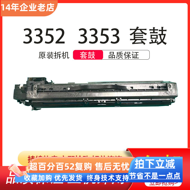 理光3351 3353 3352 3554 6054复印机鼓芯硒鼓套鼓感光鼓架显影器