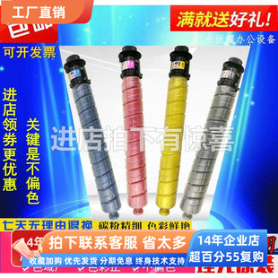 3504彩色复印机墨粉碳粉鼓墨盒 理光墨盒IMC3500 6000 c2503 2504