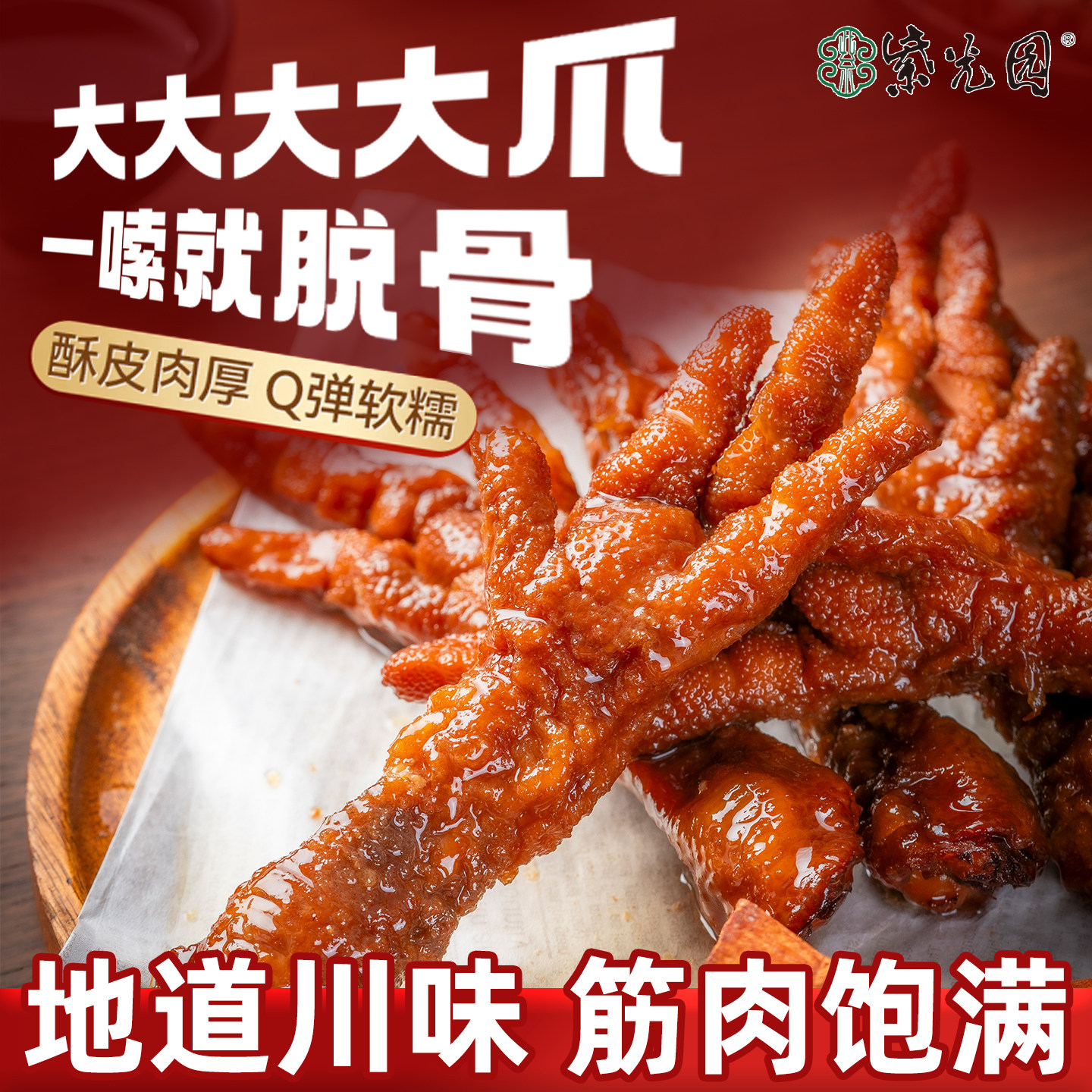 老北京紫光园清真虎皮凤爪卤味鸡爪熟食解馋开袋即食零食顺丰包邮
