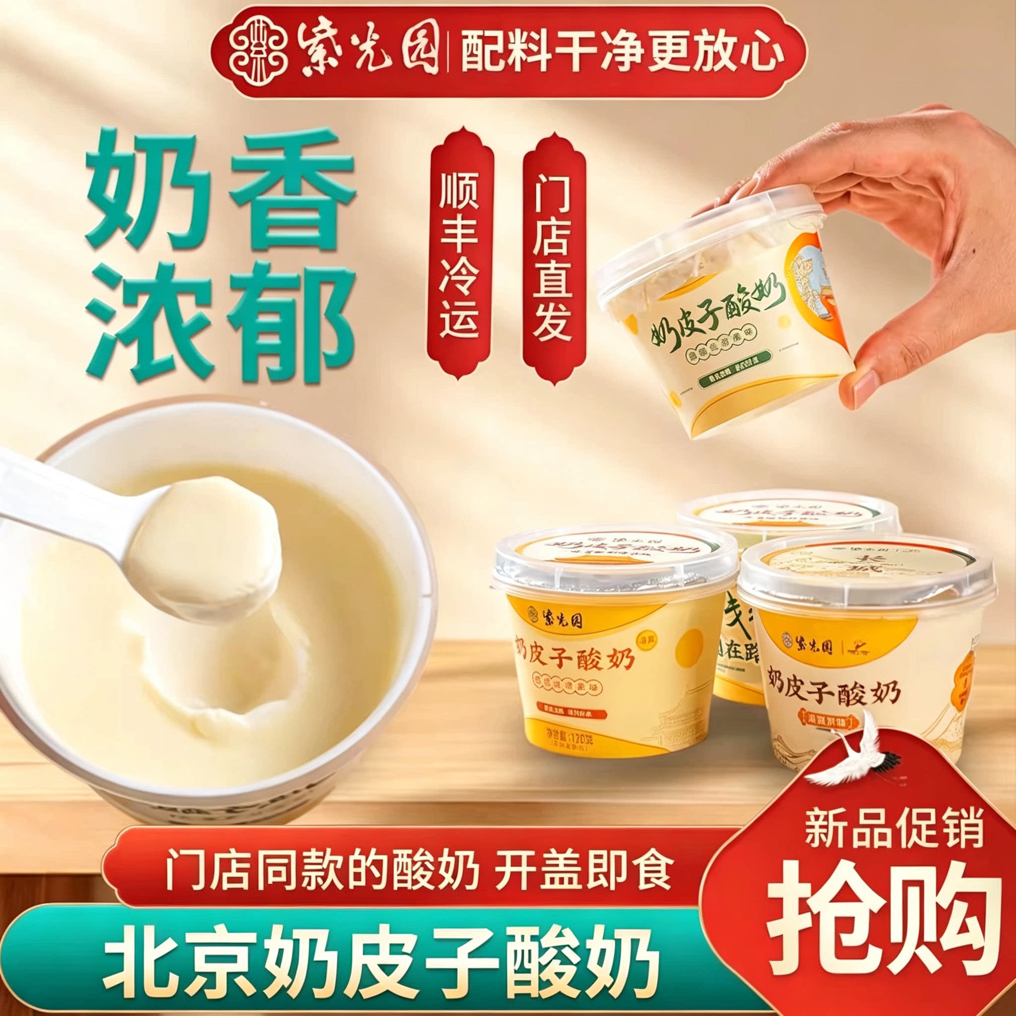【门店直发】老北京紫光园奶皮子酸奶特产旗舰店美食顺丰冷运包邮
