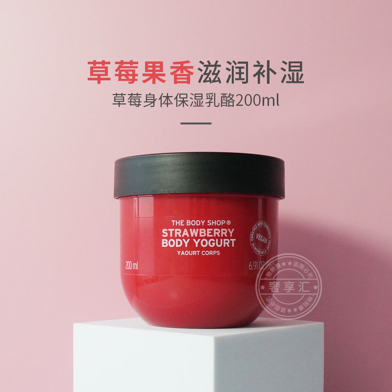 保税仓发英国thebodyshop美体小铺草莓酸奶身体乳酪滋润保湿香体