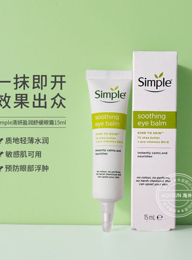 保税仓发货英国Simple清妍维他命舒缓补水保湿滋润眼霜25年新包装