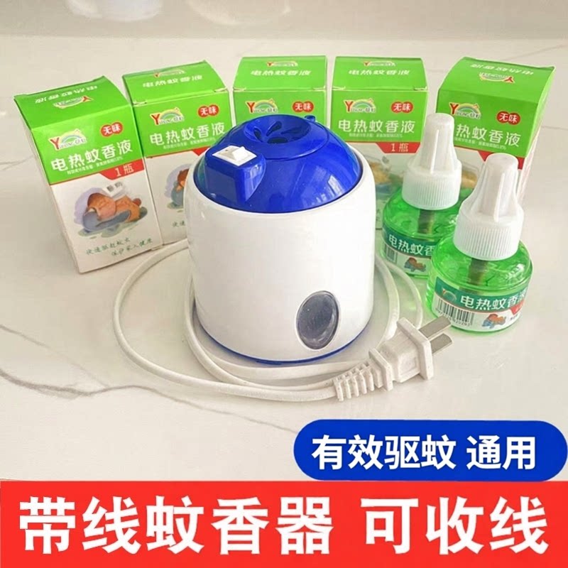 收线款电热蚊香液灭蚊液插头补充液水通用无味插电式防驱蚊液器