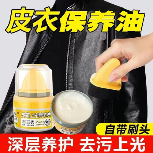 皮衣皮鞋皮包专用保养油绵羊油