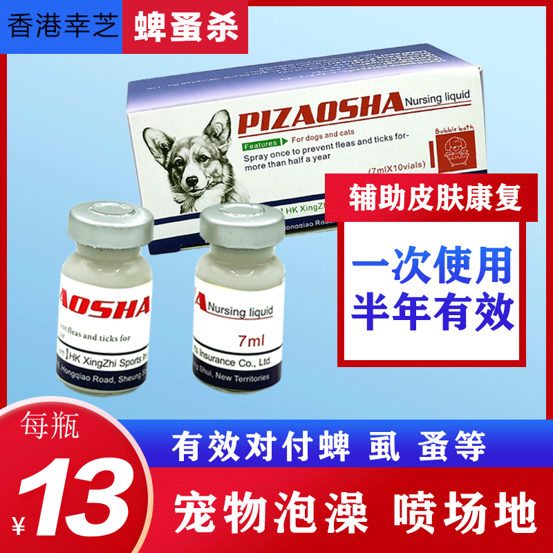 狗猫通用蜱蚤杀虫剂长效浓缩泡澡喷场地灭跳蚤蜱虫修复皮肤健康