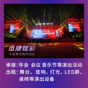 四川舞台出租成都租赁舞台演音响灯光LED大屏幕租赁桌椅彩烟出租