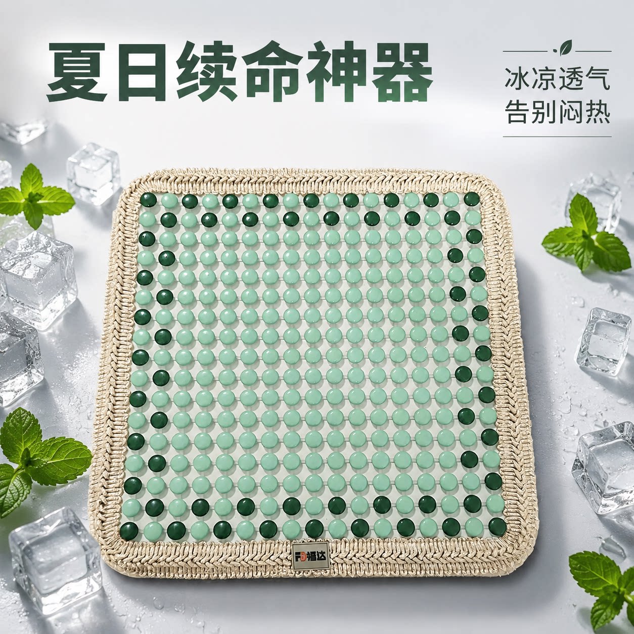 福达陶瓷车垫办公室椅垫夏天凉感