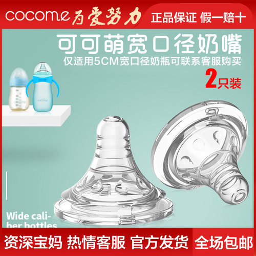 硅胶奶嘴2只装奶嘴宽口径可可萌