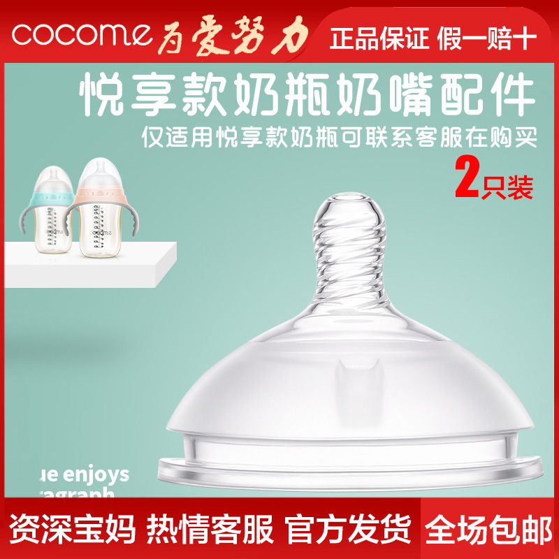 cocome可可萌奶嘴只限用于悦享款奶瓶 硅胶S型 M型L型Y字型2只装 婴童用品 奶嘴/安抚奶嘴 原图主图