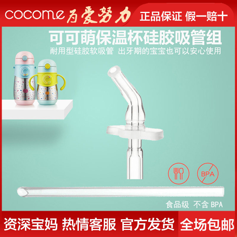 硅胶保温杯吸管可可萌