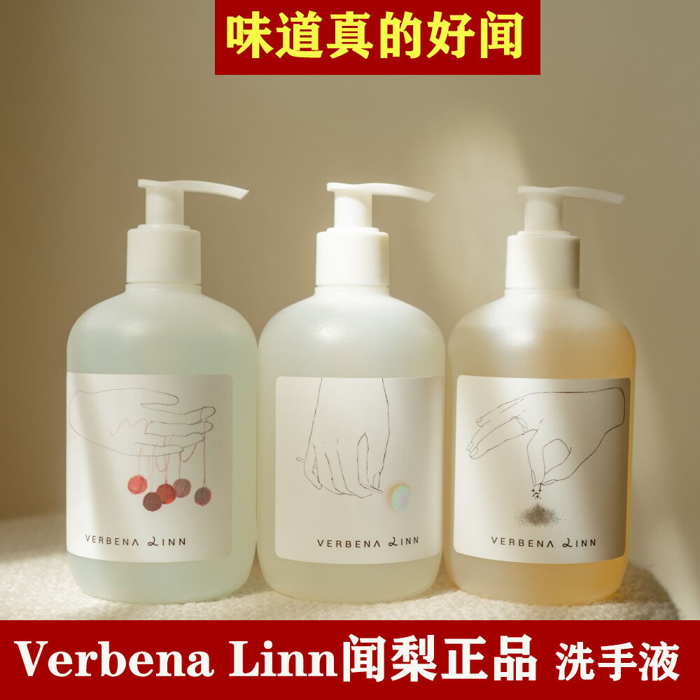 Verbena Linn 闻梨贪婪氨基酸香氛洗手液保湿护手温和低泡易冲洗