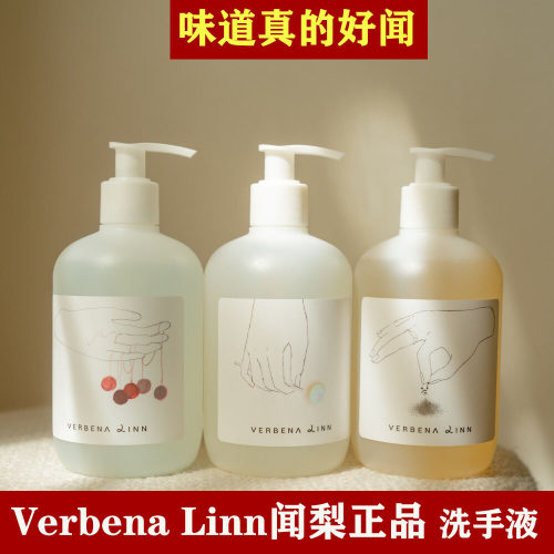 Verbena Linn 闻梨贪婪氨基酸香氛洗手液保湿护手温和低泡易冲洗
