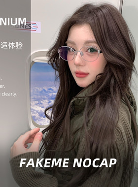 Fakeme同款留洋千金高智感眼镜框椭圆老钱风复古钛架nocap可配镜