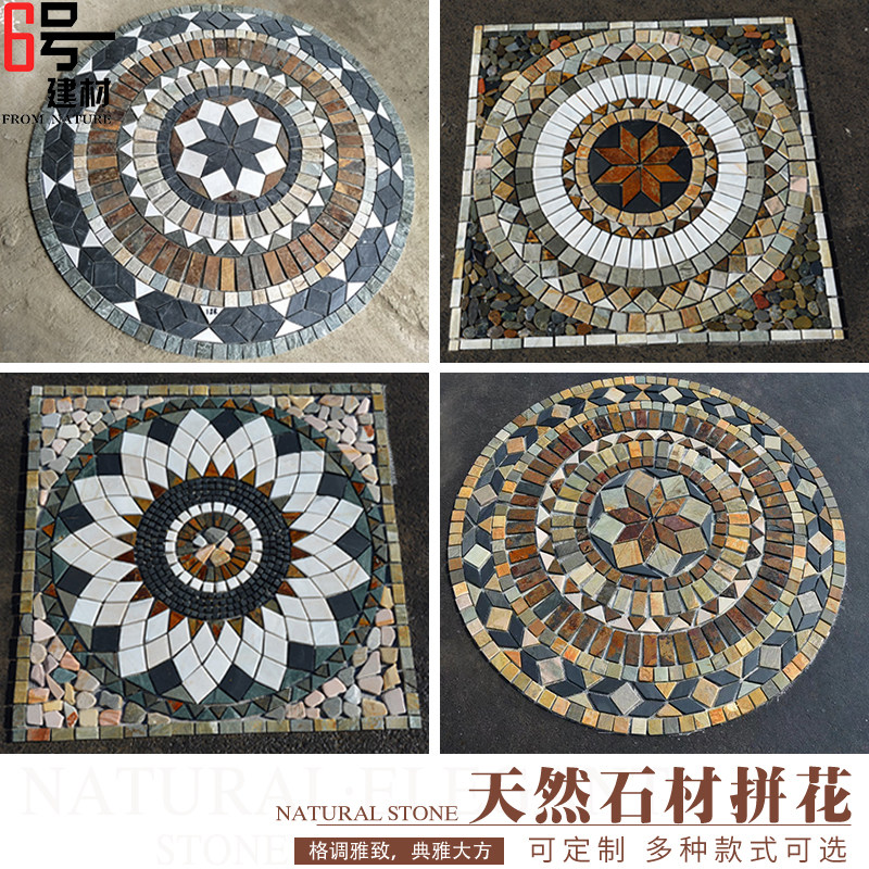天然文化石拼花风水盘别墅庭院子花园林铺地面户室外圆形板岩材砖
