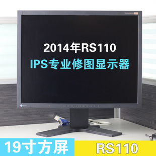 2014年日本EIZO艺卓19寸RS110专业显示器IPS面板制图印刷设计摄影