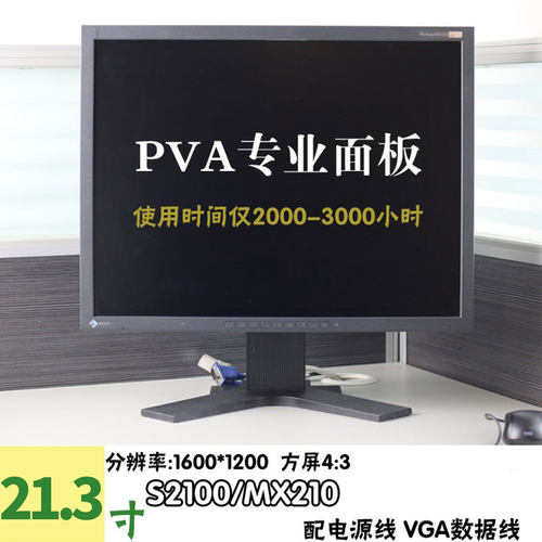 EIZOS2100设计印刷液晶显示器