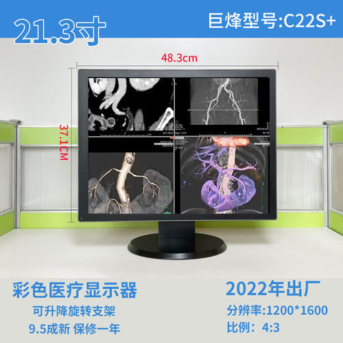 艺卓/巨烽彩色医用医疗显示器