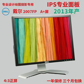 2013产20寸DELL 戴尔2007FP 惠普2065专业ips面板ccfl护眼显示器