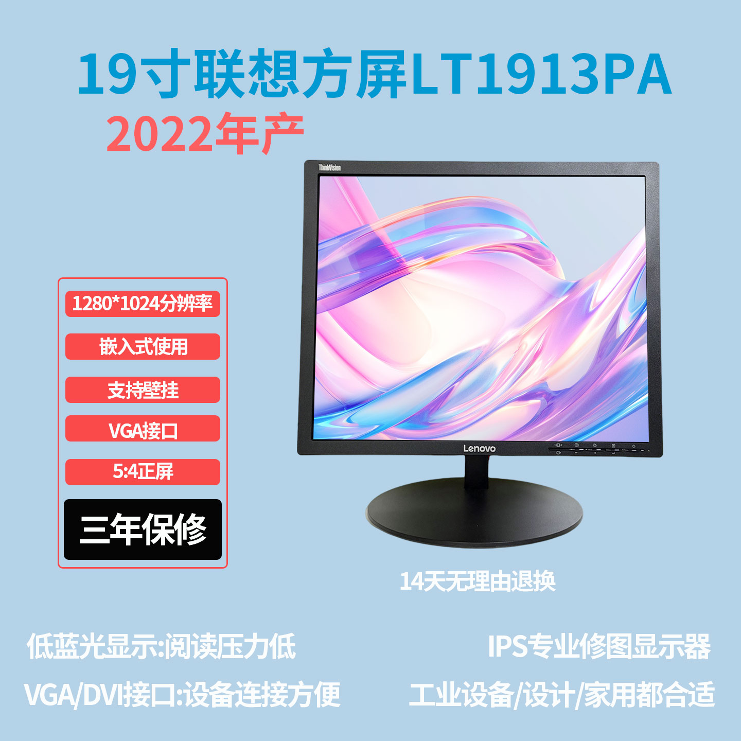 2022年全新联想19寸方屏正屏LT1913PA 去蓝光 护眼办公设备显示器