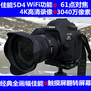 4K照相机5d4 佳能 EOS Mark IV全画幅专业单反相机适用直播数码