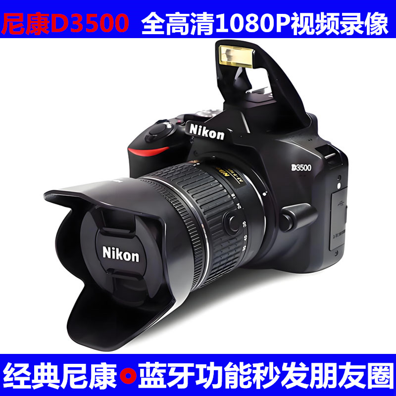 Nikon/尼康D3500D3300D3400D5300专业入门单反数码照相机高清旅游-封面