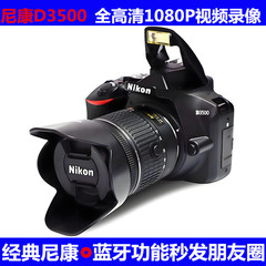 Nikon/尼康D3500D3300D3400D5300专业入门单反数码照相机高清旅游