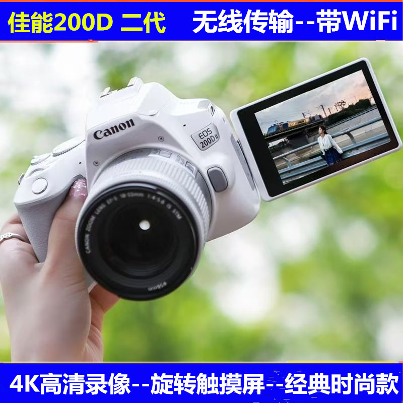 4K高清Canon/佳能EOS 200D2 II二代专业入门单反数码照相机摄影