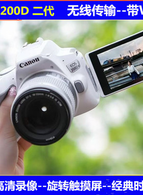 4K高清Canon/佳能EOS 200D2 II二代专业入门单反数码照相机摄影