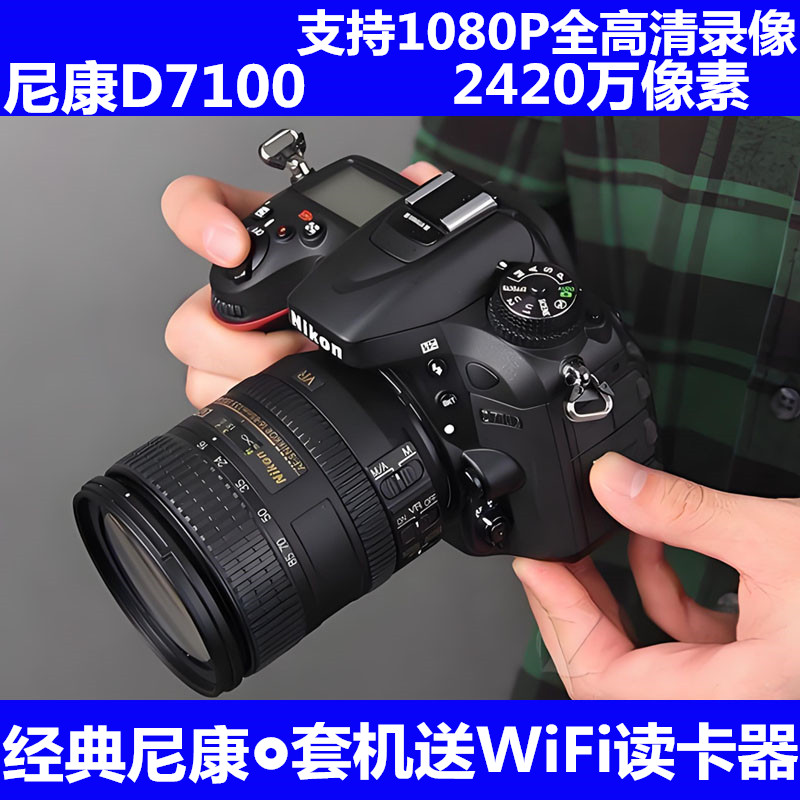 Nikon/尼康D7100高清单反相机学生摄影证件照相机旅游照视频入门 数码相机/单反相机/摄像机 专业数码单反 原图主图